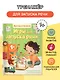 Игры для запуска речи. 1+ - фото 4