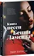 Книга песен Бенни Ламента - фото 3