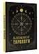 Ежедневник недатированный «Блокнот таролога» А5, 88 листов, АСТ - фото 2