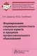 Формирование соц.-ценностного статуса юриста в процессе проф. обр.:Монография - фото 1