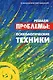Решаем проблемы: психологические техники - фото 1