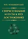 Сверхсознание и пути к его достижению Индусская раджа-йога и Христианское подвижничество - фото 1