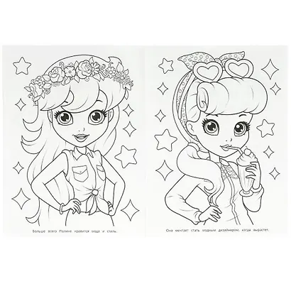 Раскраска. Маленькая модница - фото 4