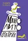Манолито Очкарик - фото 1