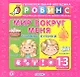 Мир вокруг меня: книжки-кубики ( от 1 до 3 лет) - фото 2