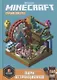 Парк аттракционов. Minecraft: Строим вместе - фото 1