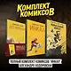 Полный комплект комиксов "Инкал" Алехандро Ходоровски - фото 2