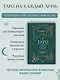 Подарочный набор «Магия твоей жизни» из 3 книг с наклейками и шоппером - фото 4