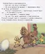 Непослушный цыплёнок - фото 3