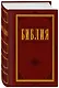 Библия. Книги Священного Писания Ветхого и Нового Завета - фото 3