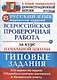 Раб. за курс нач.шк. русский язык. 25 вариантов. ТЗ. ФГОС - фото 2