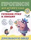 Комплект дошкольника (универсальный) № 35 (комплект из 3-х книг) - фото 2