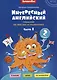 Комплект. Интересный английский. Буквы и звуки. Английский язык (2 книги) (комплект из 2-х книг) - фото 3