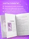 Лила. Метафорические карты - фото 6