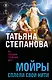 Мойры сплели свои нити - фото 1