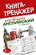 Разговорный английский - фото 1
