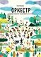 Оркестр. Найди музыкантов, разлетевшихся по свету! - фото 1