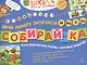 Собирай-ка. Логопедические пазлы. Звуки раннего онтогенеза М, Мь, Н, Нь - фото 1