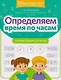 Определяем время по часам: игровые задания для детей - фото 1