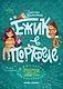 Ежик в портфеле - фото 1