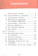 Технология. 3 класс. Рабочая тетрадь в 2 частях. Часть 1 - фото 2