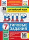 ВПР. Английский язык. 7 класс. Типовые задания. 25 вариантов заданий. Подробные критерии оценивания. Ответы. Тексты для аудирования - фото 1