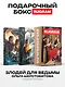Злодей для ведьмы (комплект из 2-х книг + подарочный бокс) - фото 1