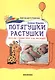 Потягушки-растушки: веселая гимнастика для малышей - фото 1