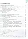Русский язык. 6 класс. Учебник. В двух частях. Часть 1. ФГОС 2021 - фото 2
