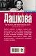 Чеченская марионетка, или Продажные твари - фото 2