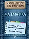 Математика - фото 1