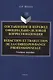 Составление и перевод официально-деловой корреспонденции Redaction et traduction de la correspondance professionnelle Учебное пособие - фото 1