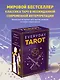 Everyday Tarot. Таро на каждый день (78 карт и руководство в подарочном футляре) - фото 4