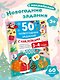 50 новогодних заданий с наклейками. 3-4 года - фото 4