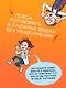 Юлька Савельева из 4 "б" и фокусы-крокусы - фото 7