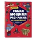 Самая мощная раскраска для фанатов Minecraft (неофициальная, но оригинальная) - фото 3