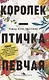Лучшие книги о любви: "Королек – птичка певчая" и "Ночь огня" - фото 2