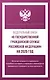 Федеральный закон "О государственной гражданской службе Российской Федерации" на 2025 год - фото 1