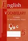 English vocabulary. Form 5. Словарь по английскому языку. 5-е издание. - фото 1
