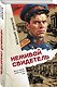 Неживой свидетель - фото 3