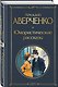 Юмористические рассказы Чехова, Зощенко, Аверченко (набор из 3 книг) - фото 4