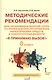 Я принимаю вызов! 8 класс. Методические рекомендации для организации занятий курса по профилактике употребления наркотических средств и психотропных веществ - фото 1