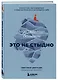 Ментальные болезни – это не стыдно. Книга о том, как справиться с недугом близкого и не потерять себя - фото 3