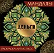 Мандалы. Раскраска-антистресс "Деньги" - фото 1