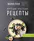 Крутецкие простецкие рецепты - фото 1