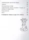 Справочник по русскому языку в начальной школе. 2 класс - фото 3
