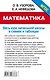 Математика. Начальная школа в схемах и таблицах - фото 2