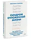 Синдром отложенной жизни. Как выбраться из хронического «потом» и перейти к реальным изменениям - фото 3