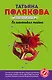 Ее маленькая тайна - фото 1