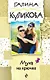 Муха на крючке - фото 1